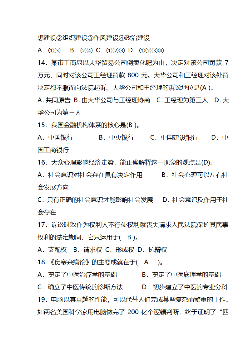 党政领导干部公开选拔笔试题及答案1第4页