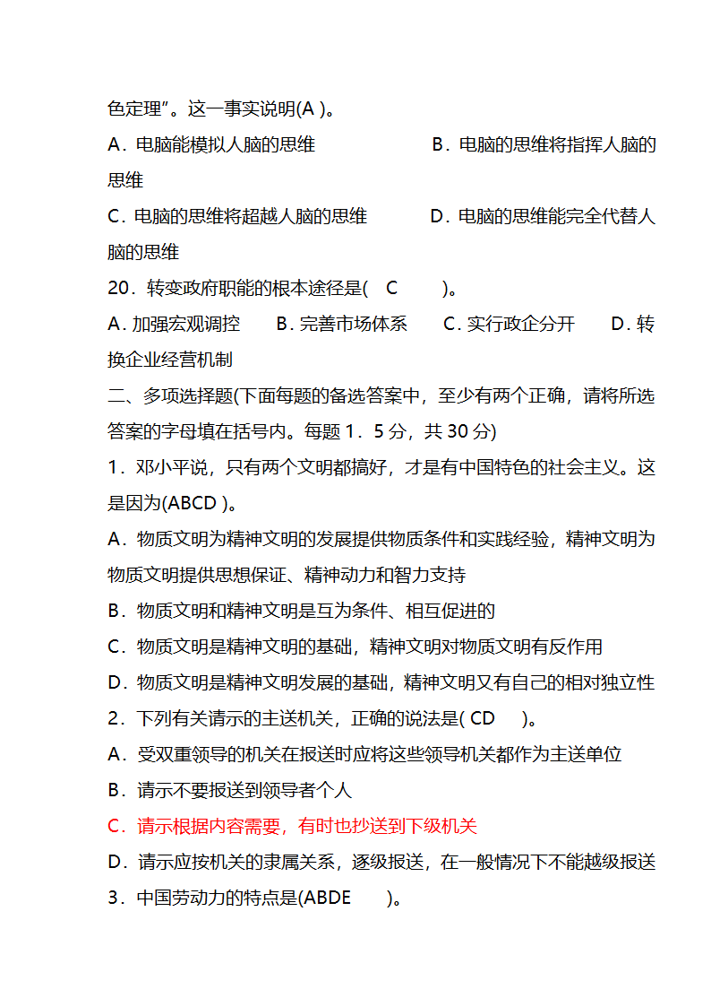 党政领导干部公开选拔笔试题及答案1第5页