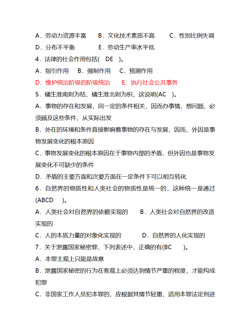 党政领导干部公开选拔笔试题及答案1第6页