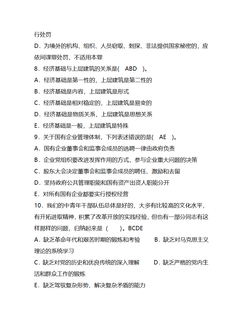 党政领导干部公开选拔笔试题及答案1第7页