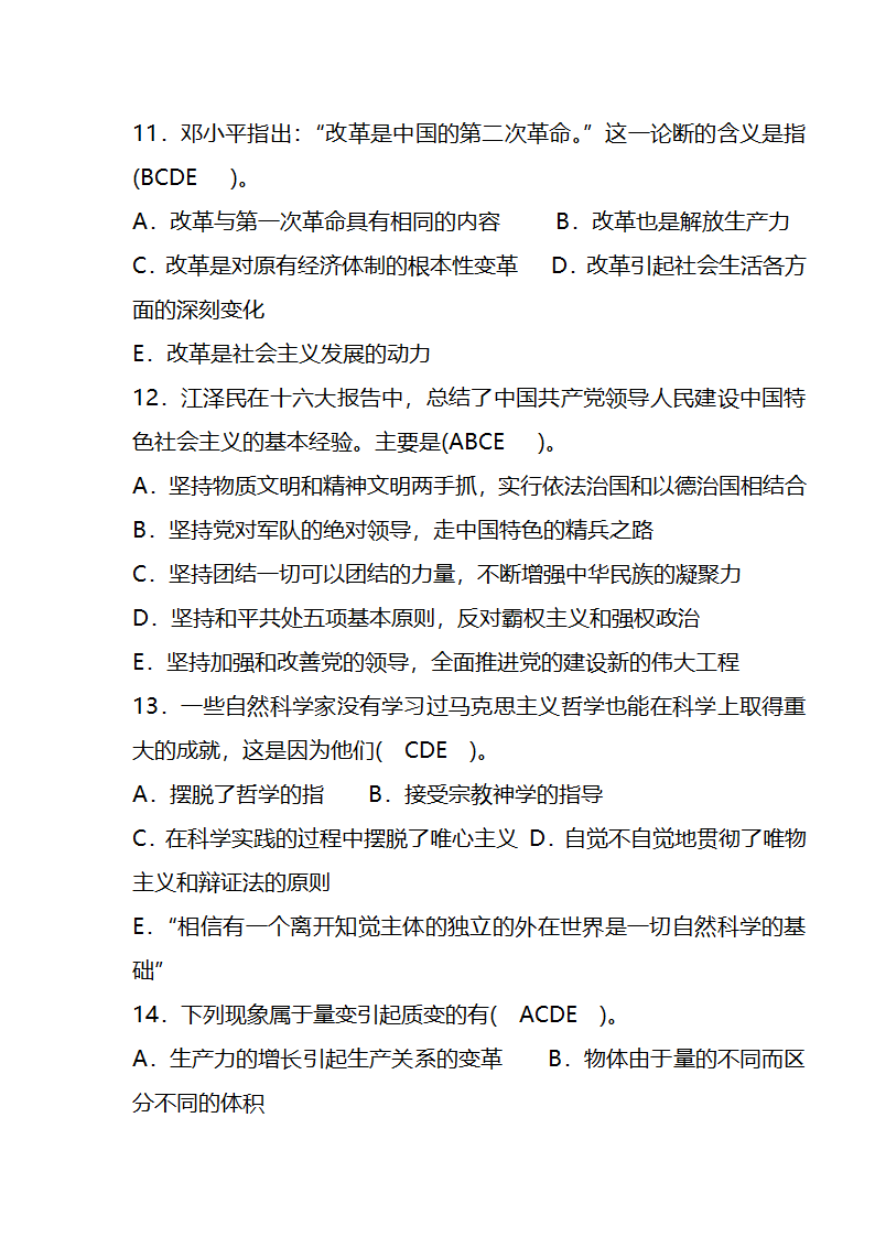 党政领导干部公开选拔笔试题及答案1第8页