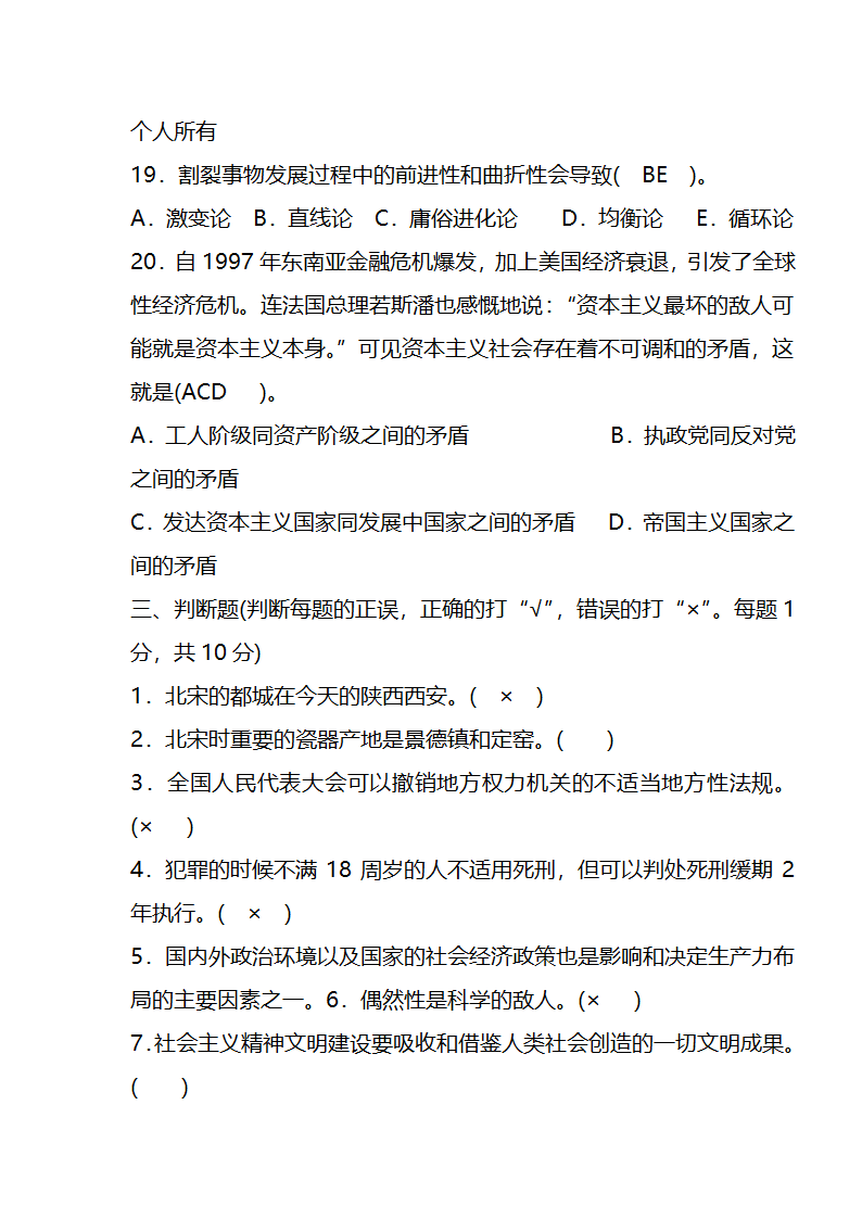 党政领导干部公开选拔笔试题及答案1第10页