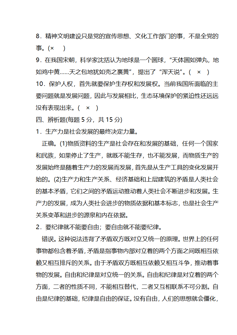 党政领导干部公开选拔笔试题及答案1第11页