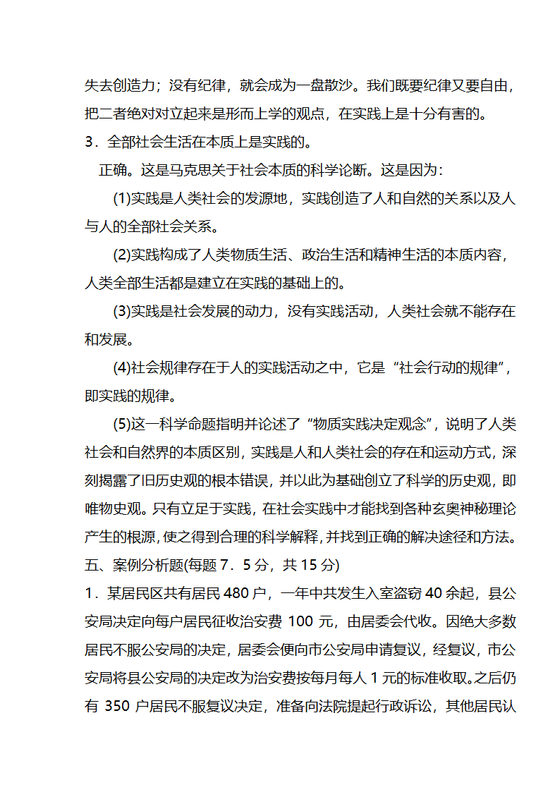 党政领导干部公开选拔笔试题及答案1第12页