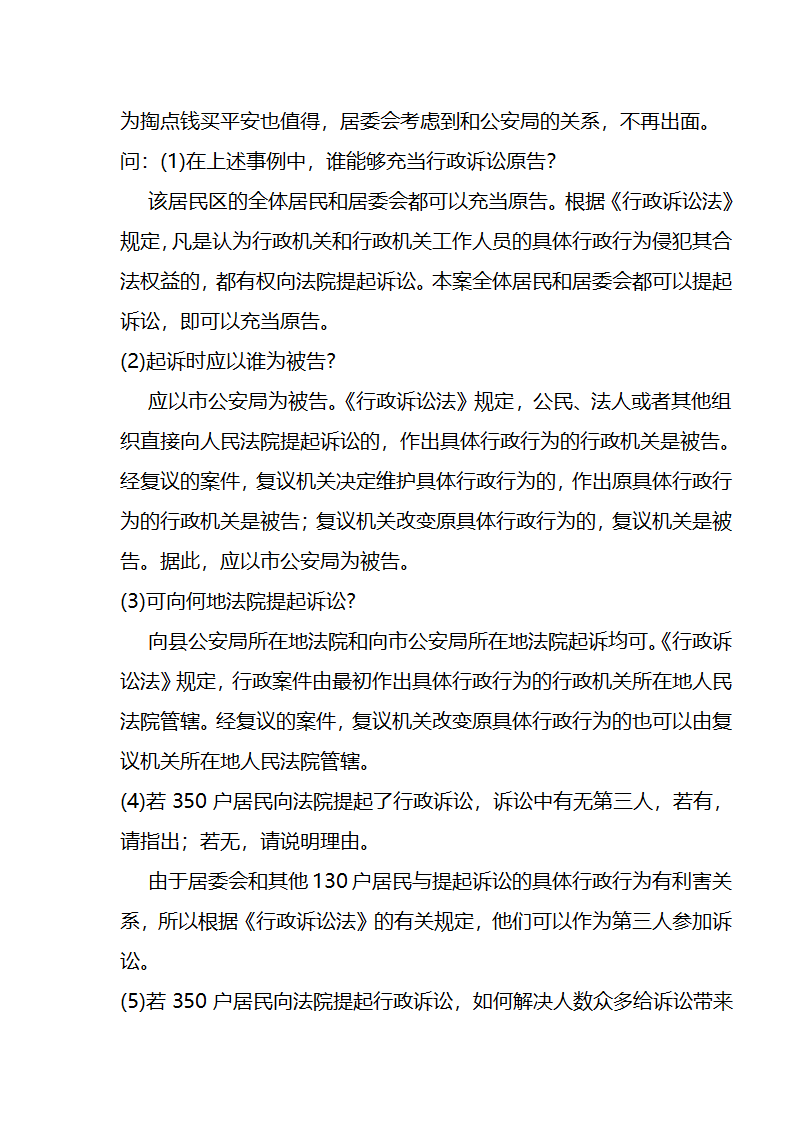 党政领导干部公开选拔笔试题及答案1第13页