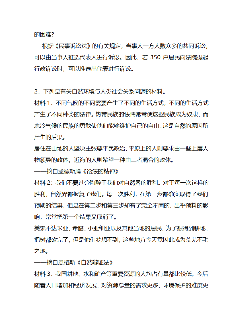 党政领导干部公开选拔笔试题及答案1第14页