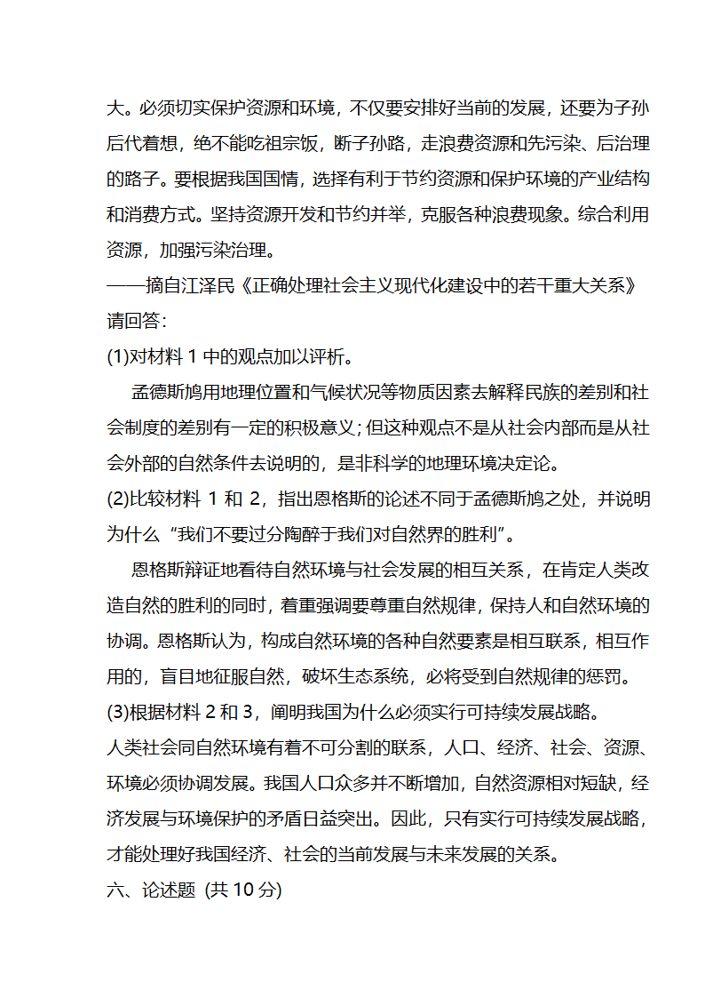 党政领导干部公开选拔笔试题及答案1第15页