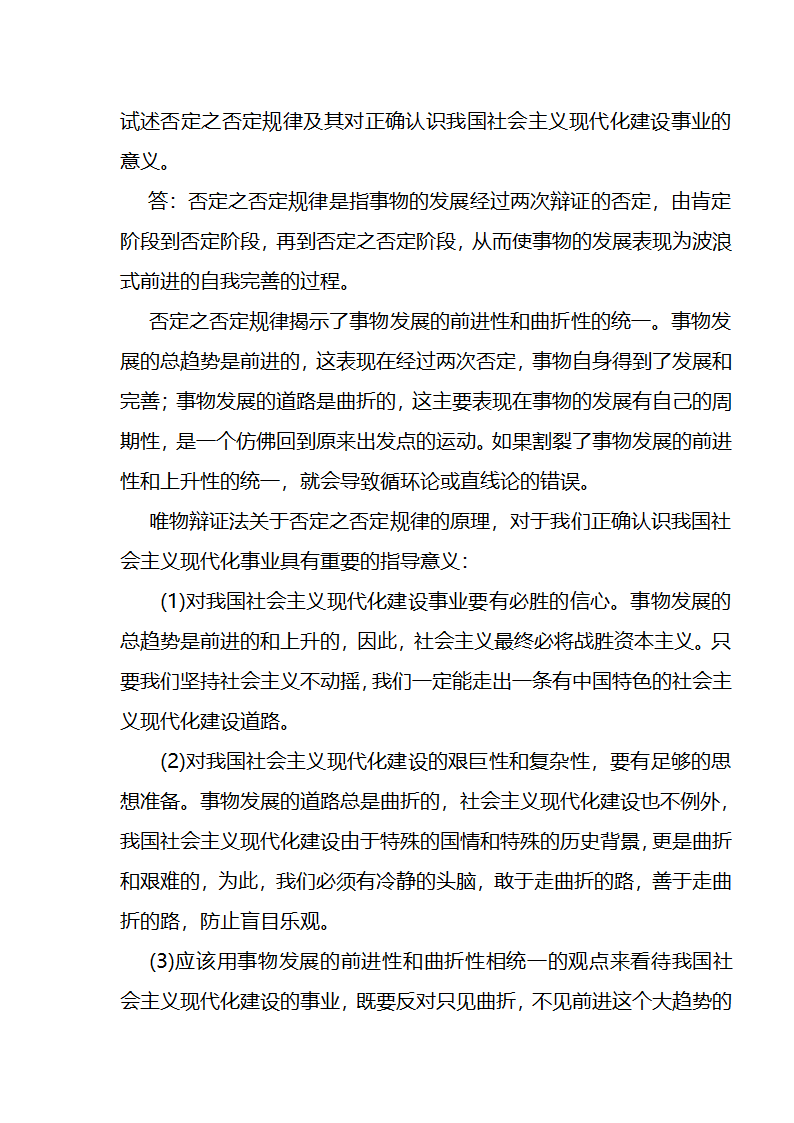 党政领导干部公开选拔笔试题及答案1第16页