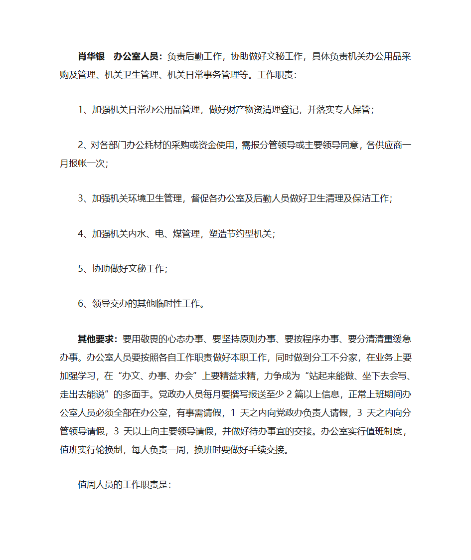 旧城镇党政办公室人员分工及工作职责第3页