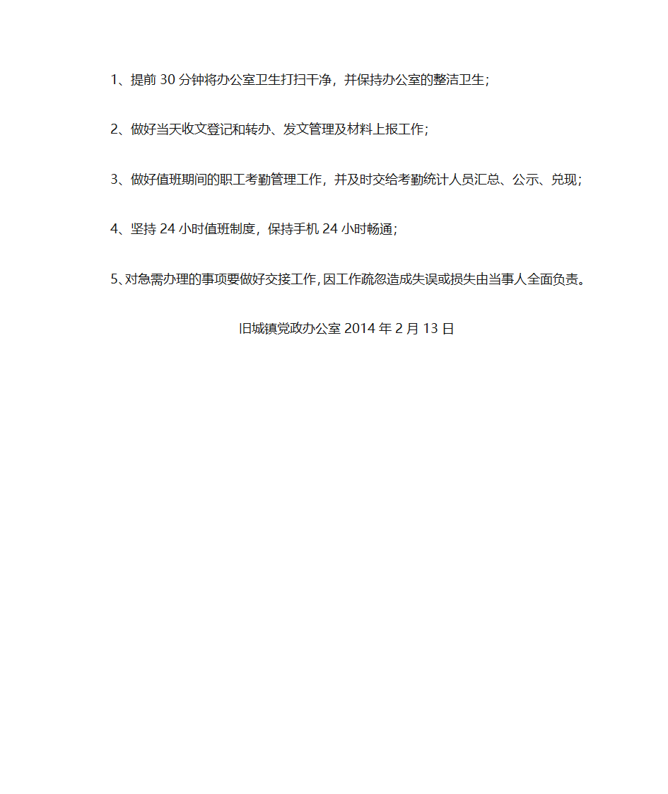 旧城镇党政办公室人员分工及工作职责第4页