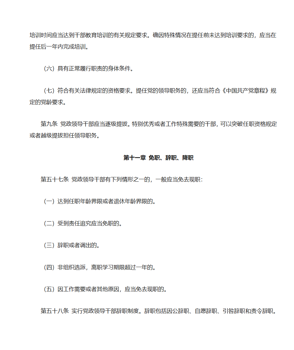 党政领导干部选拔任用工作条例第3页