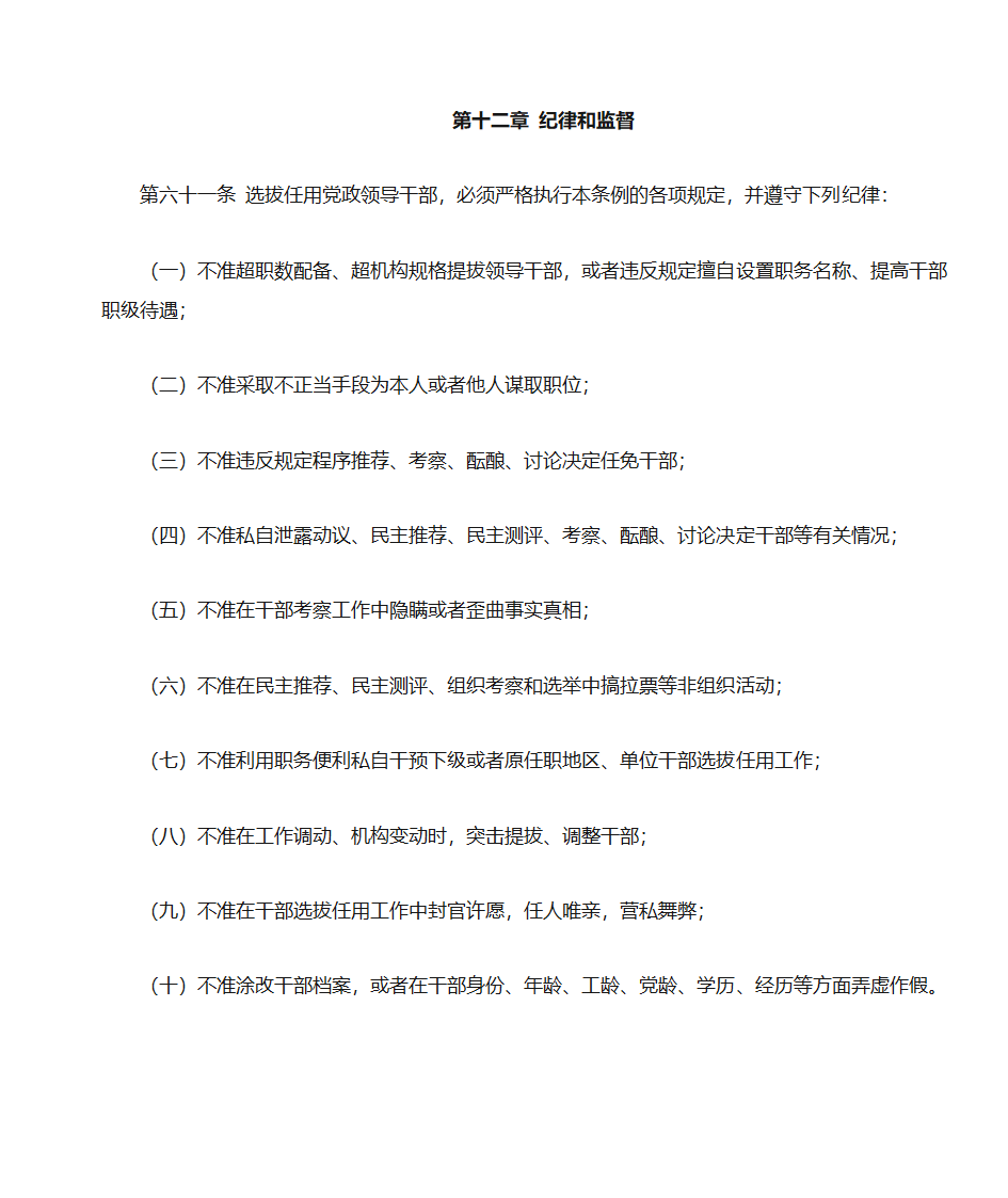 党政领导干部选拔任用工作条例第4页