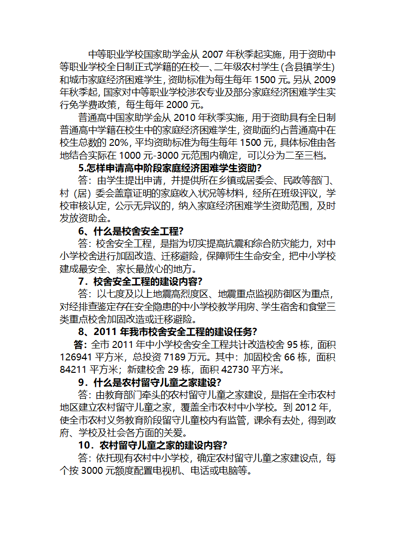 天长市教育民生工程宣传单第2页