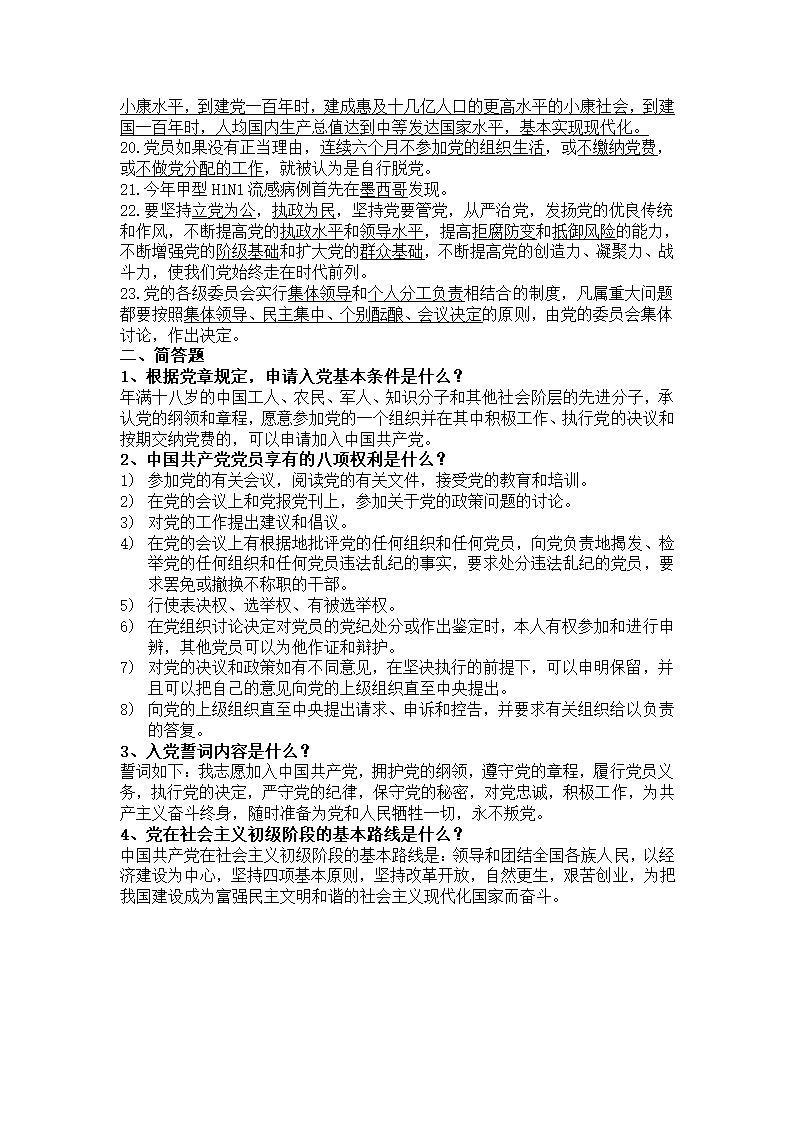 党建班考试答案第2页