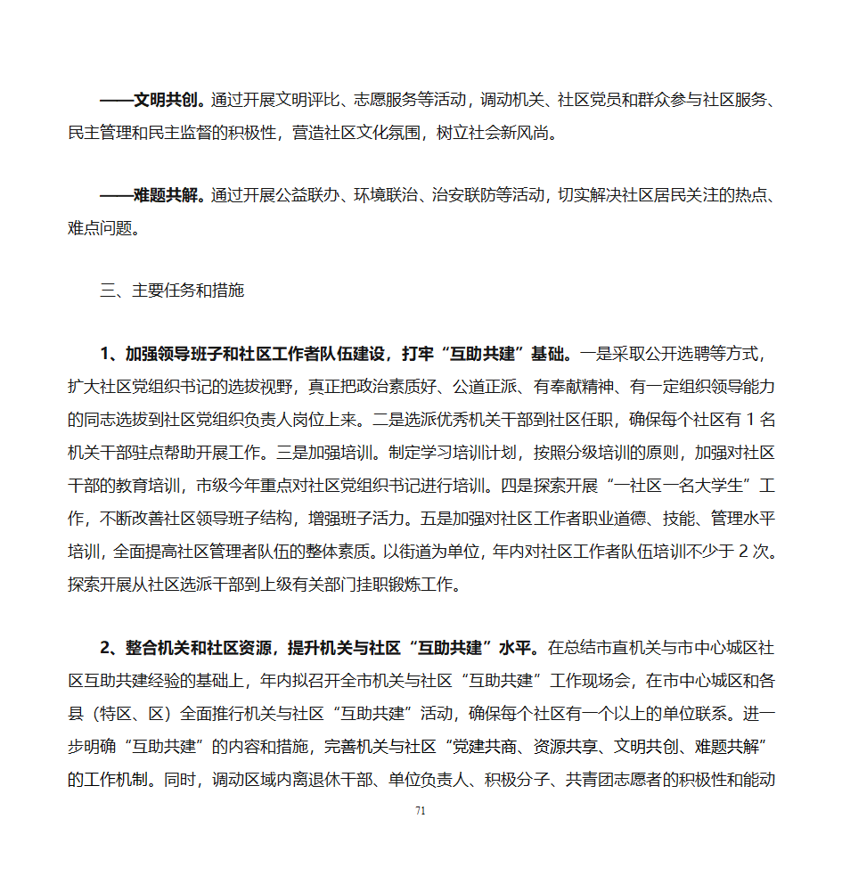 11社区党建第2页