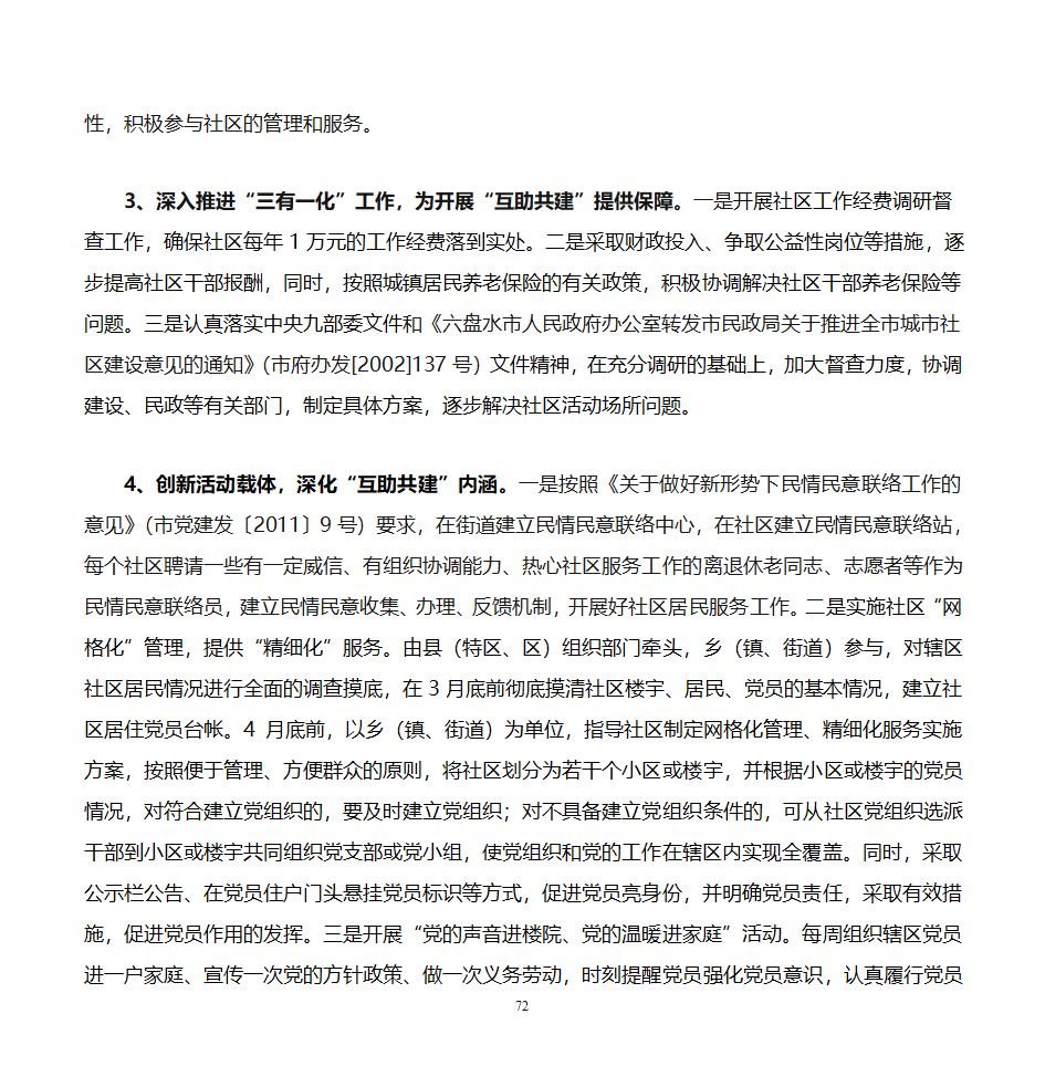 11社区党建第3页