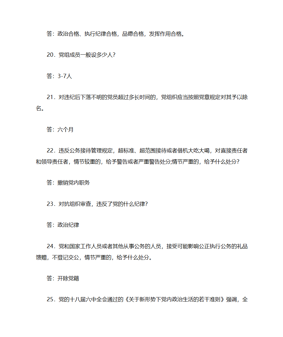 党建知识问答第4页