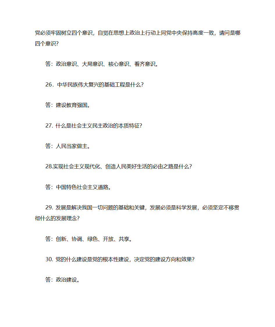 党建知识问答第5页