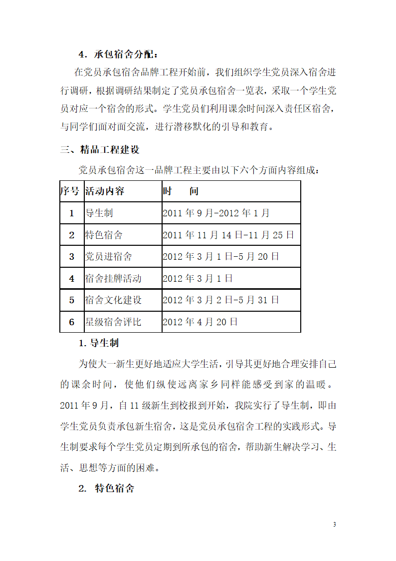 2014党建品牌方案第3页