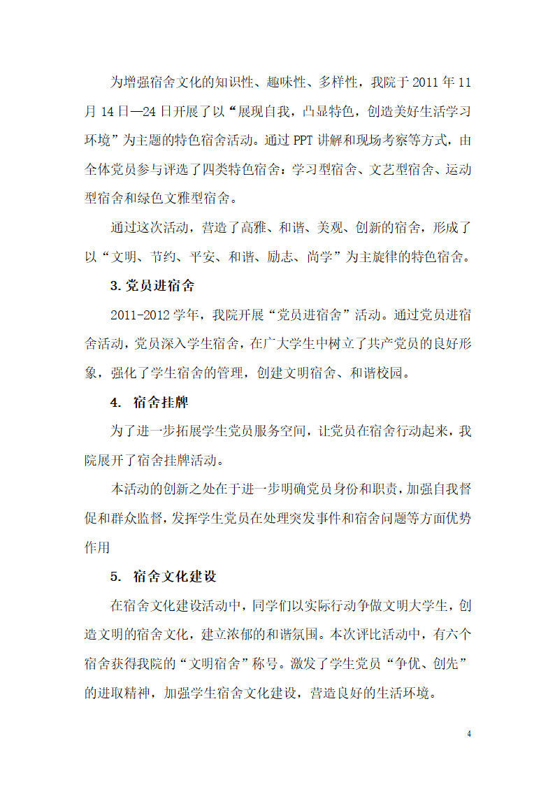 2014党建品牌方案第4页