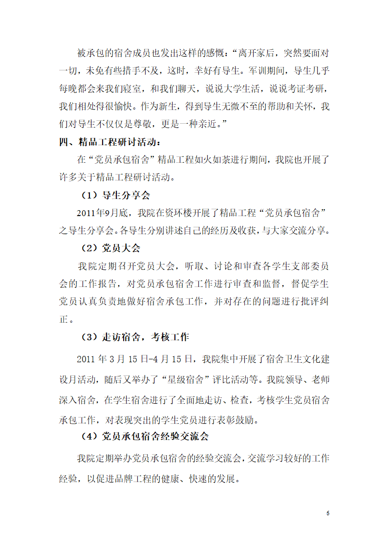 2014党建品牌方案第6页