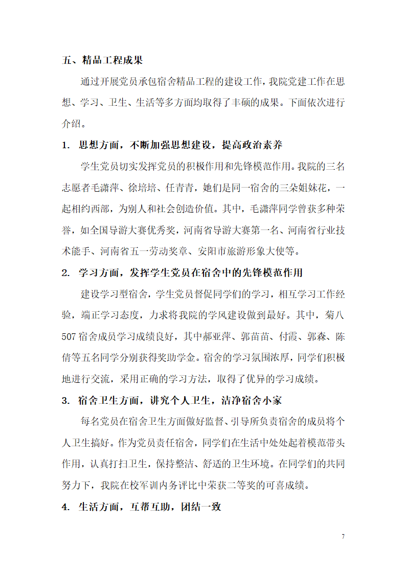 2014党建品牌方案第7页