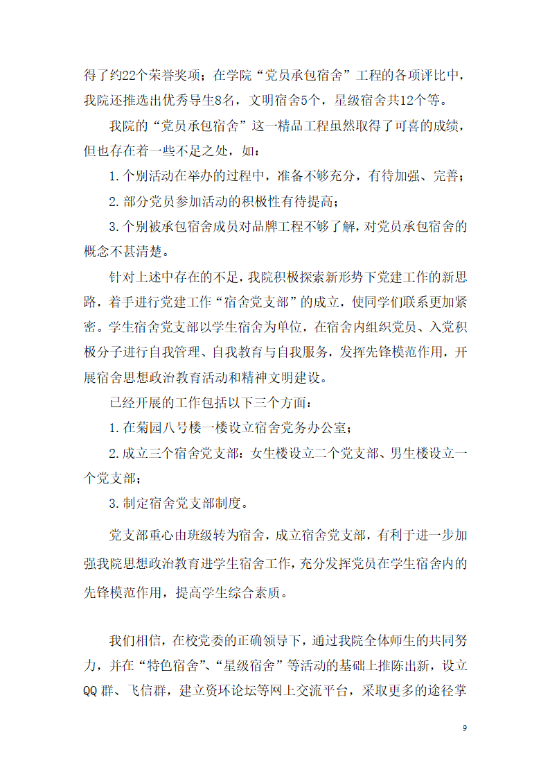 2014党建品牌方案第9页