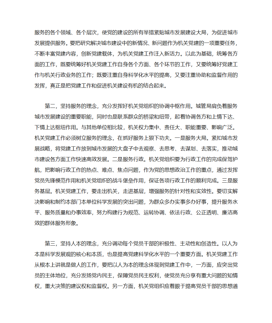 以机遇促党建  以党建促发展第2页