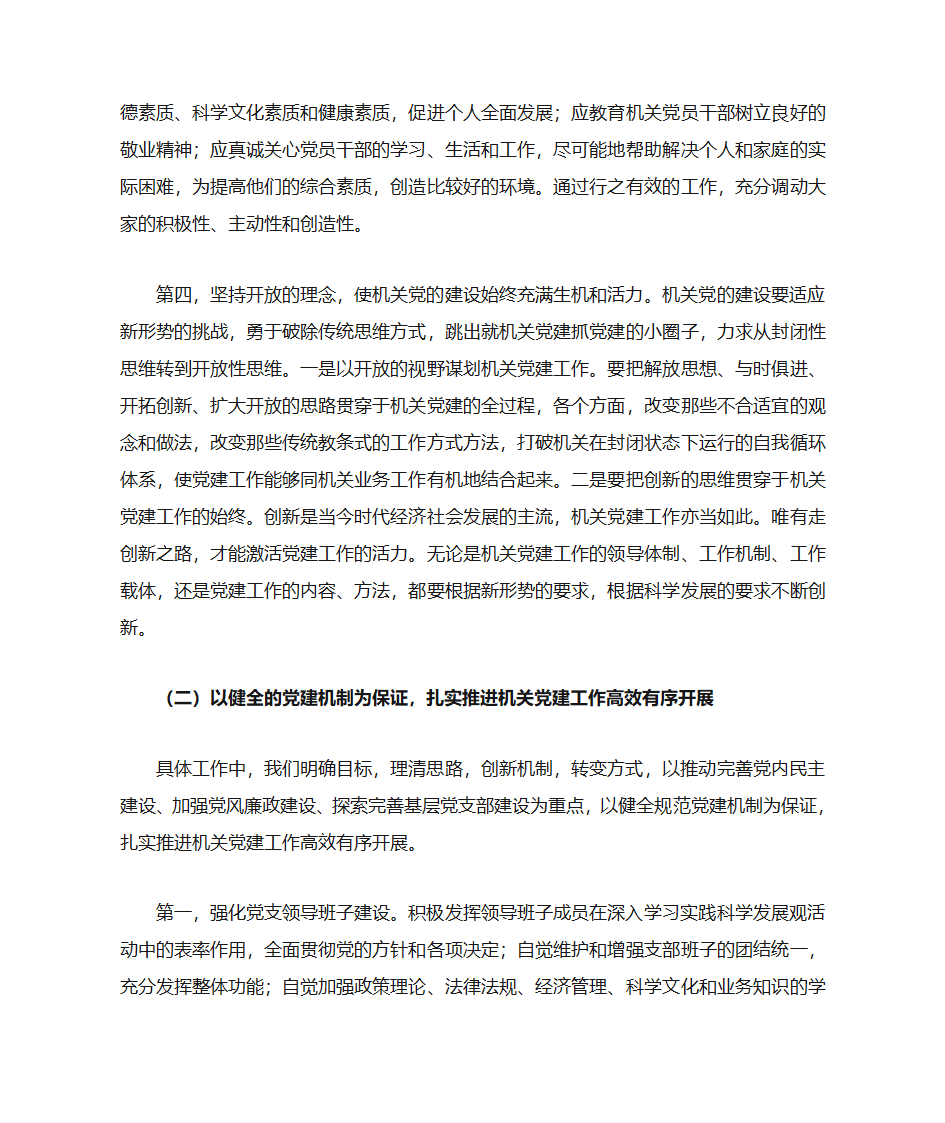 以机遇促党建  以党建促发展第3页