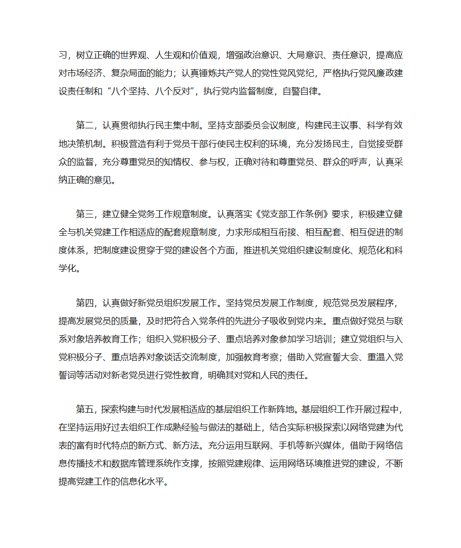 以机遇促党建  以党建促发展第4页