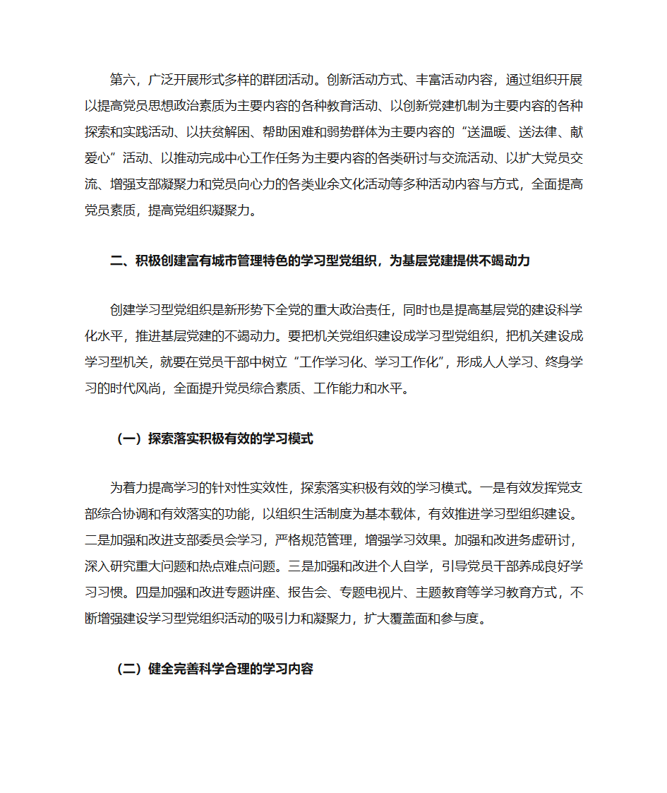 以机遇促党建  以党建促发展第5页