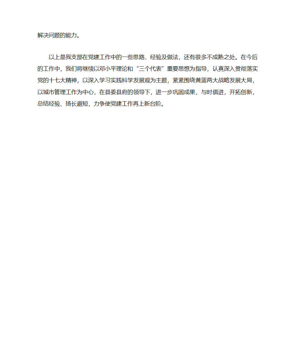 以机遇促党建  以党建促发展第7页