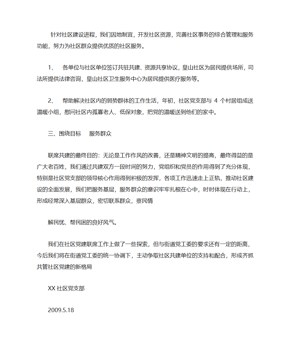 皇山社区党建联席会议纪要第2页