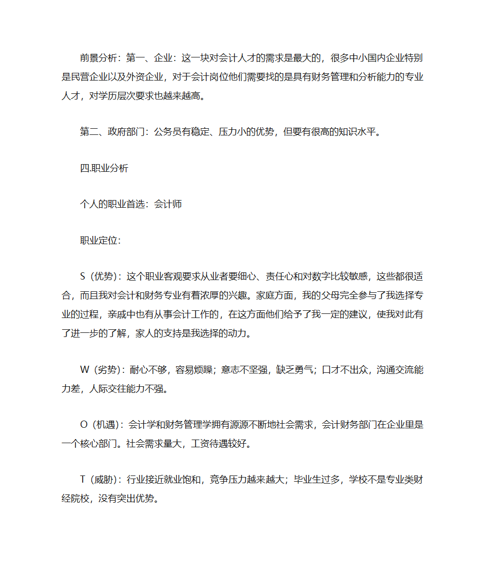 职业生涯规划书第2页