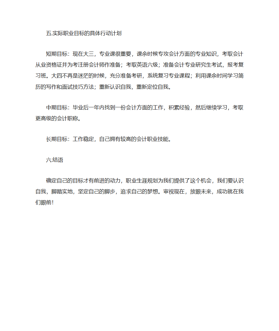 职业生涯规划书第3页