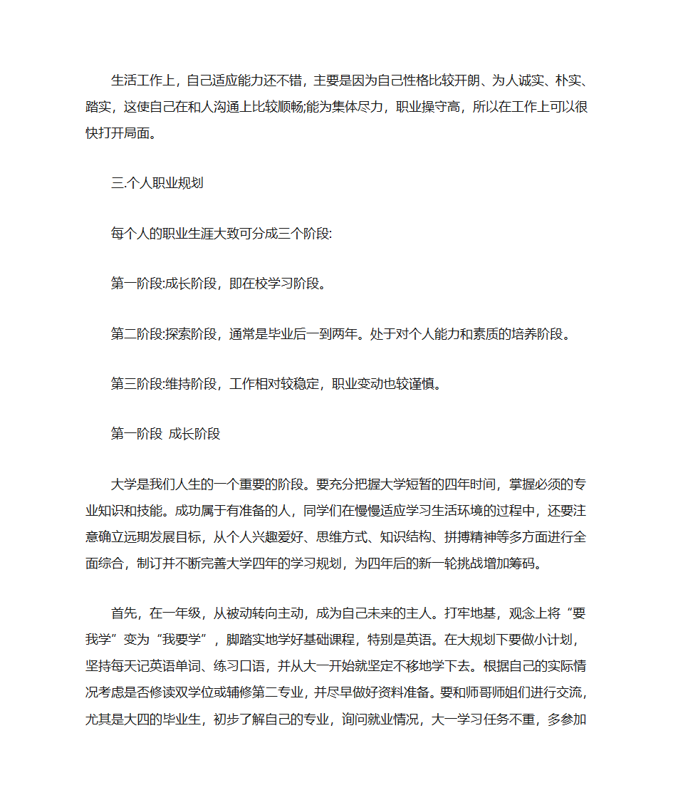 会计职业规划书第2页