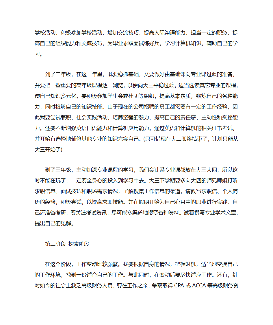 会计职业规划书第3页