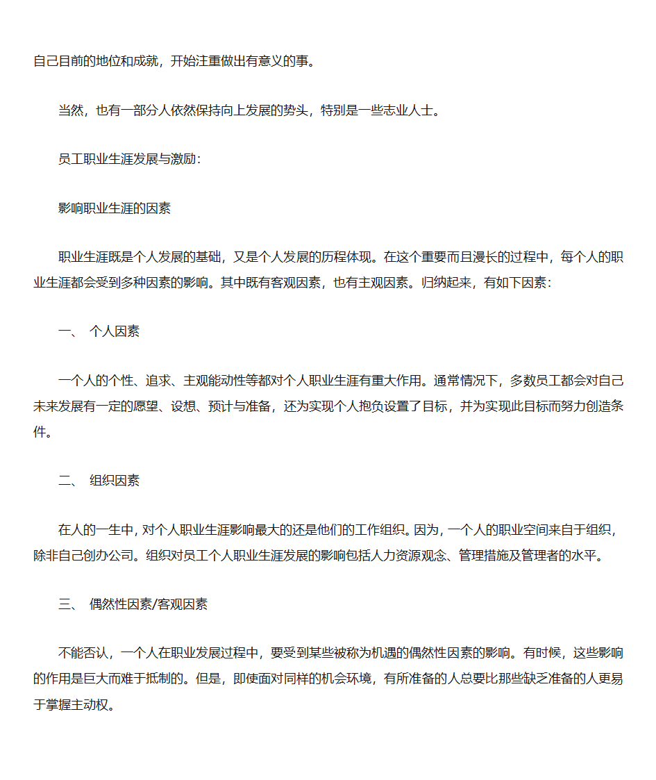 员工职业发展与规划第4页