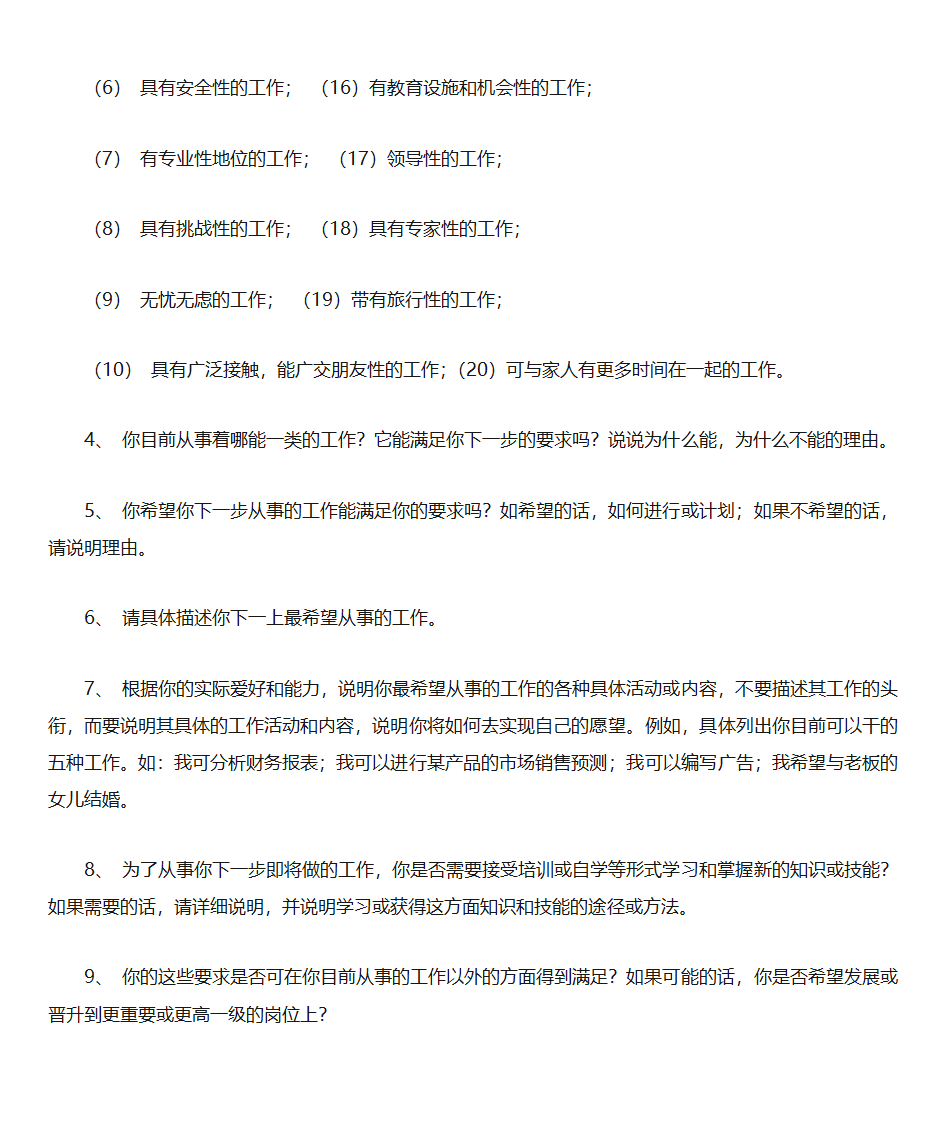 员工职业发展与规划第16页