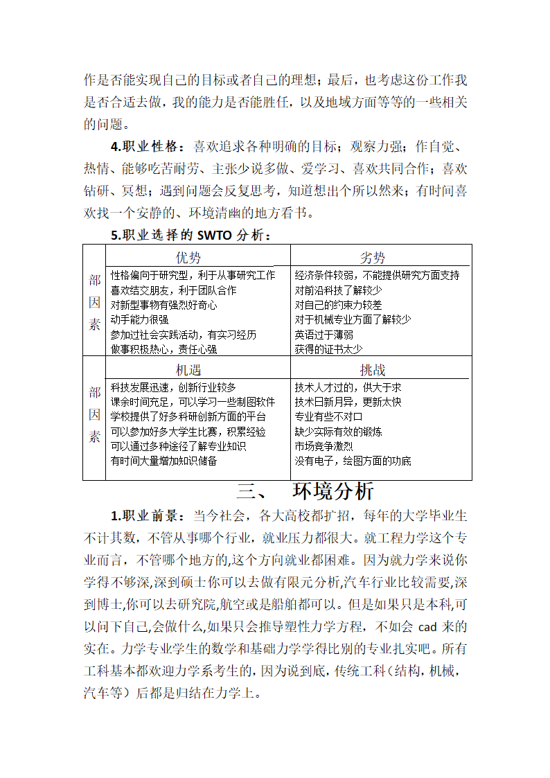 职业生涯规划书第2页