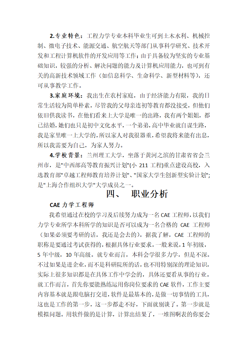 职业生涯规划书第3页