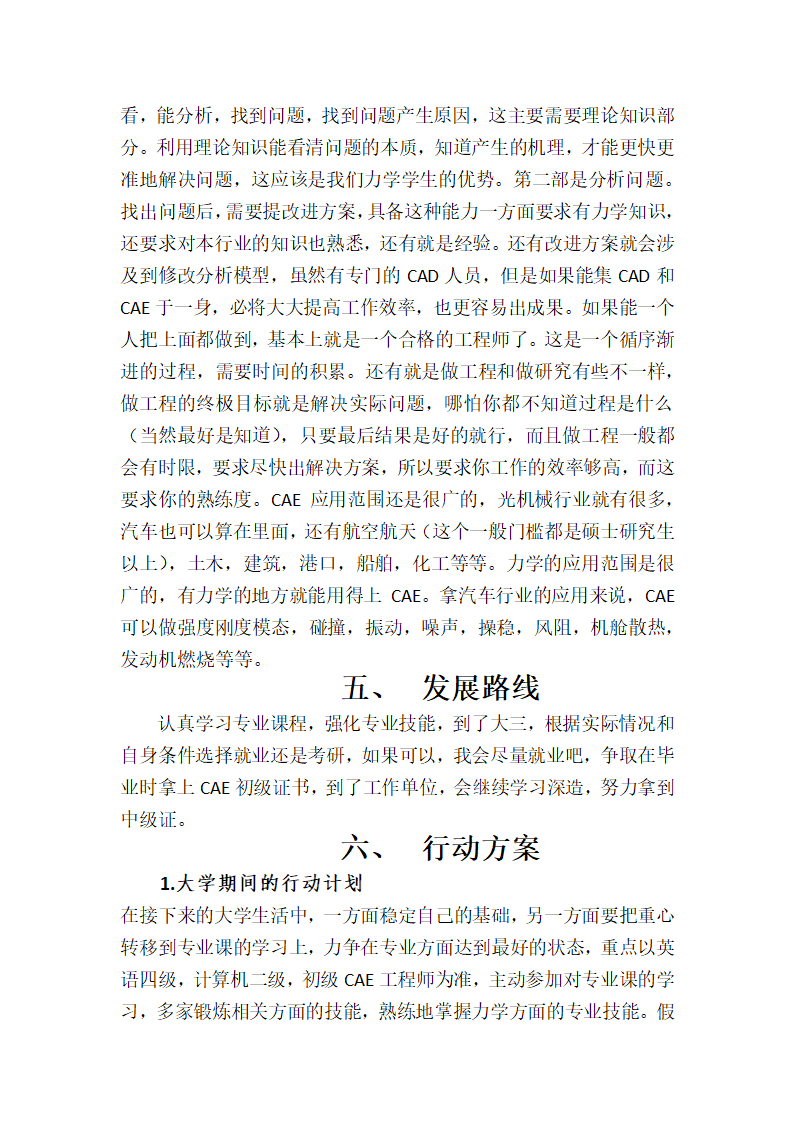 职业生涯规划书第4页