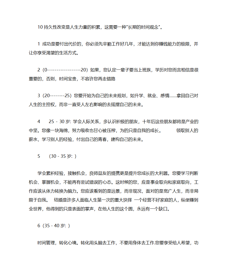 职业生涯规划的重要性第2页