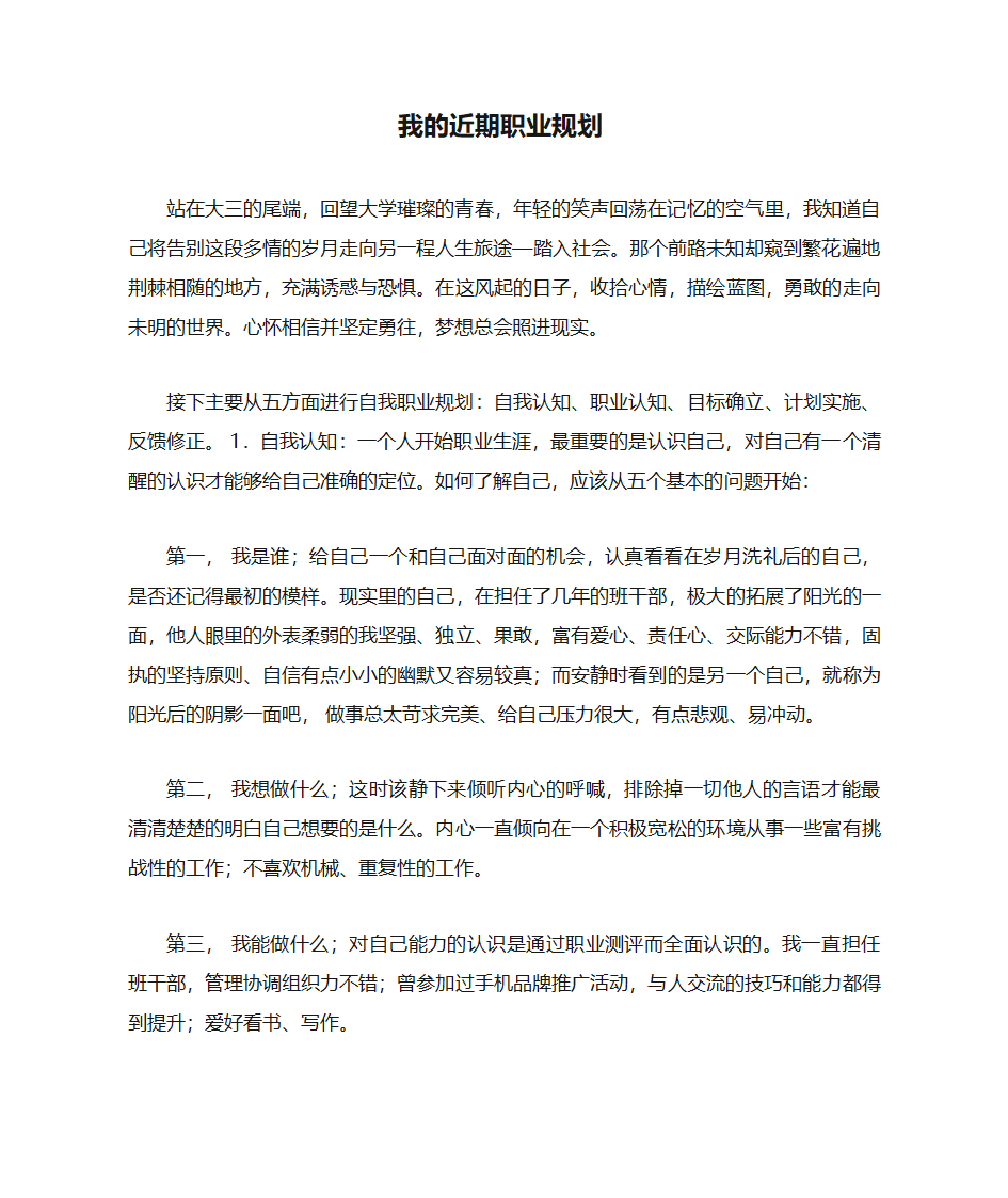 我的近期职业规划第1页