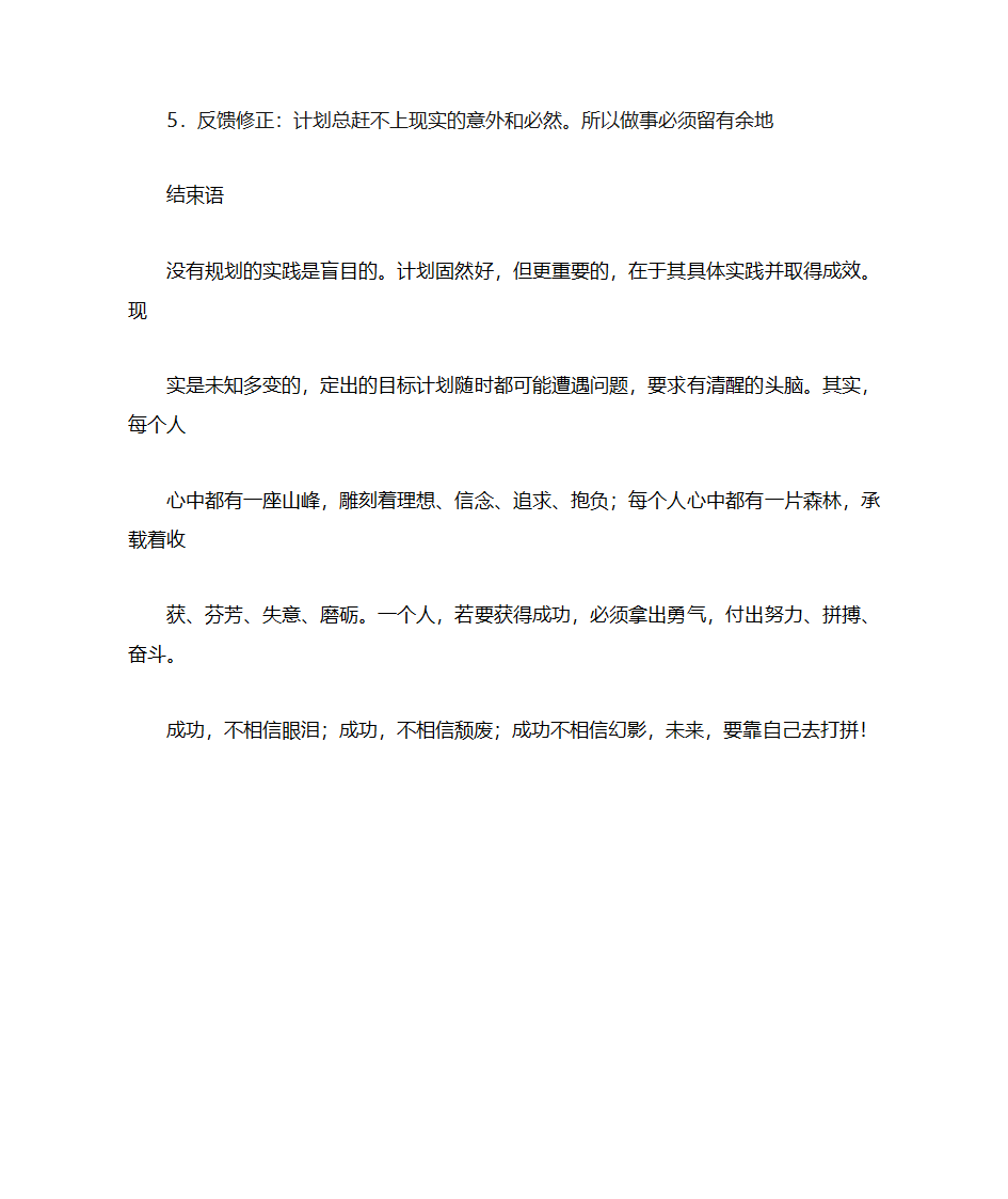 我的近期职业规划第3页