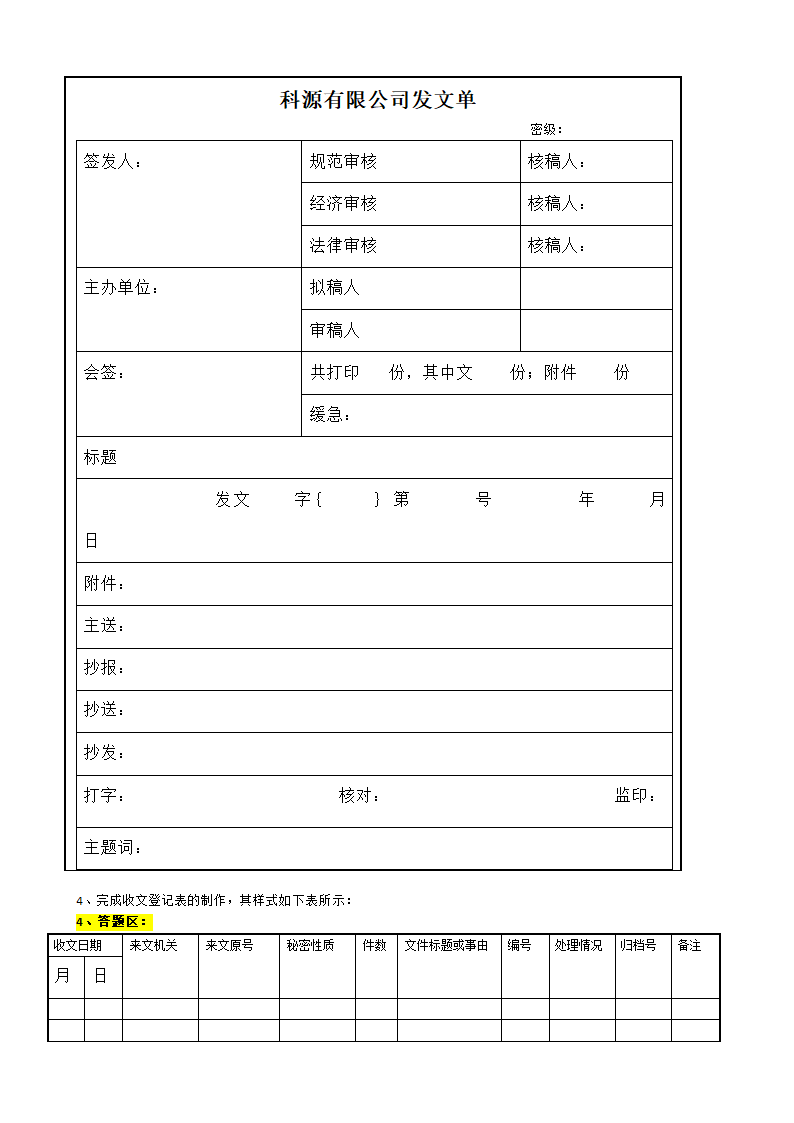 商务办公技能第3页