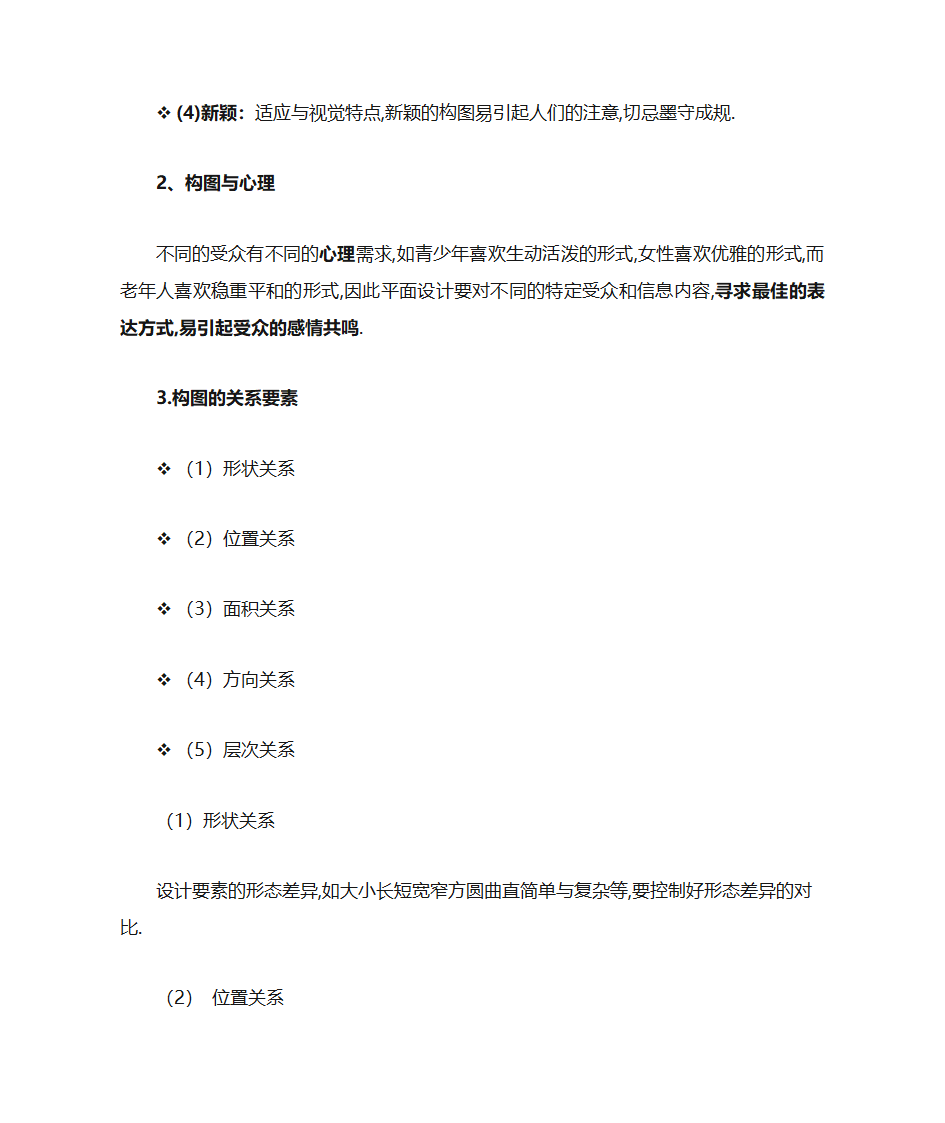 海报的基本要求第2页