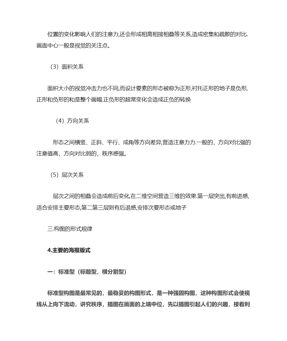 海报的基本要求第3页