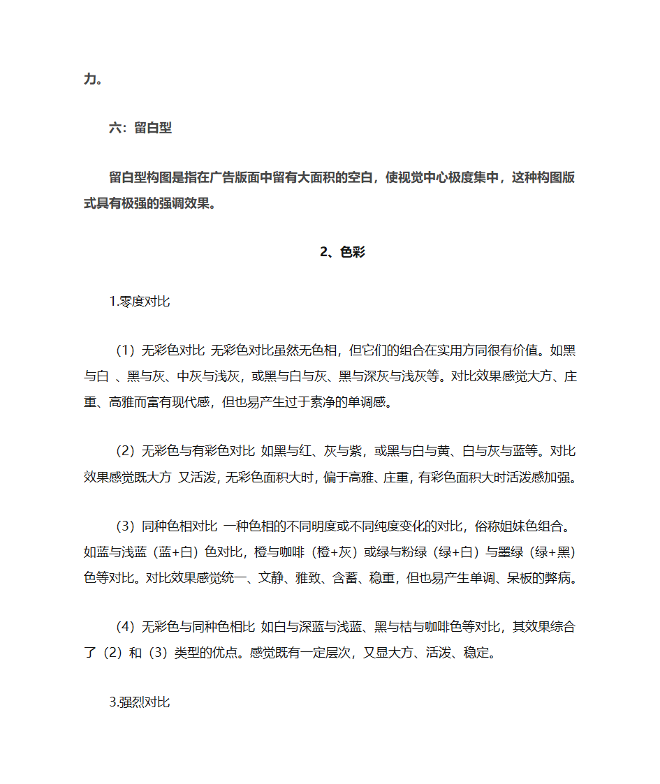 海报的基本要求第5页