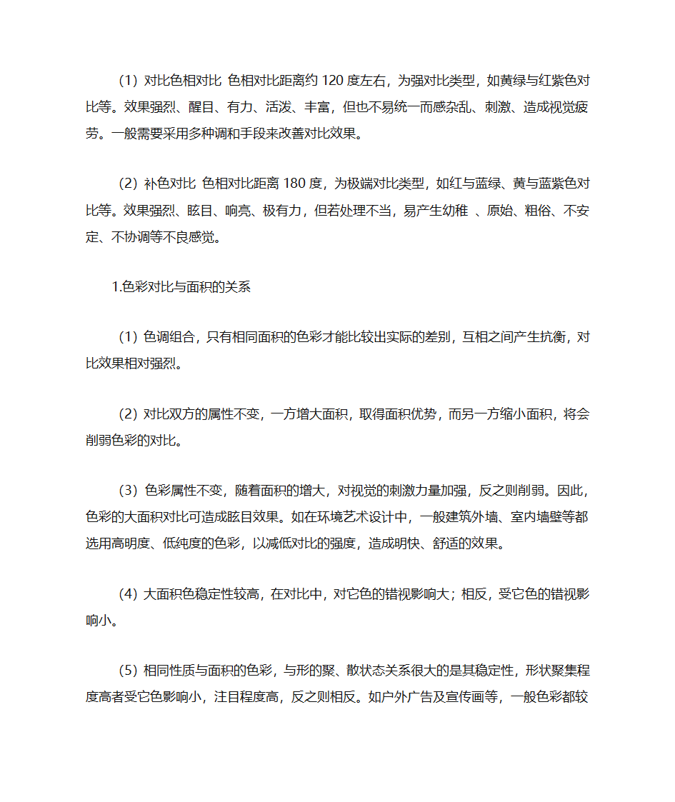 海报的基本要求第6页